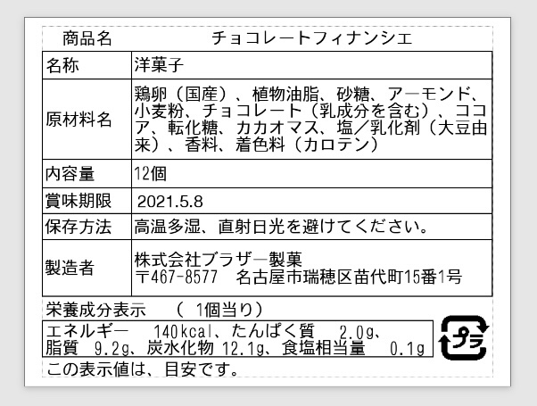 使用感で選ぶ | おすすめ食品表示ラベルプリンター4選+α | 焼き菓子